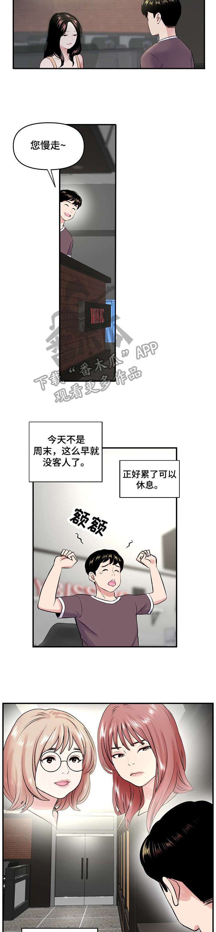 深夜网吧漫画,第6章：慢走5图