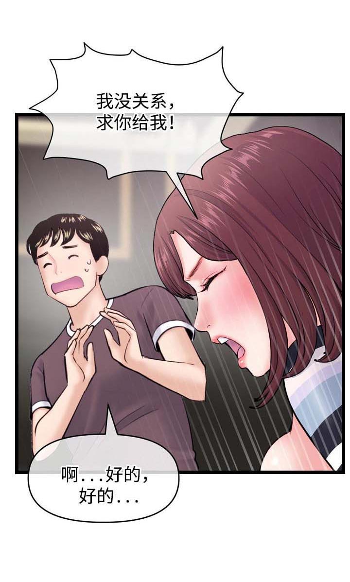 深夜网吧漫画,第34章：帮忙1图