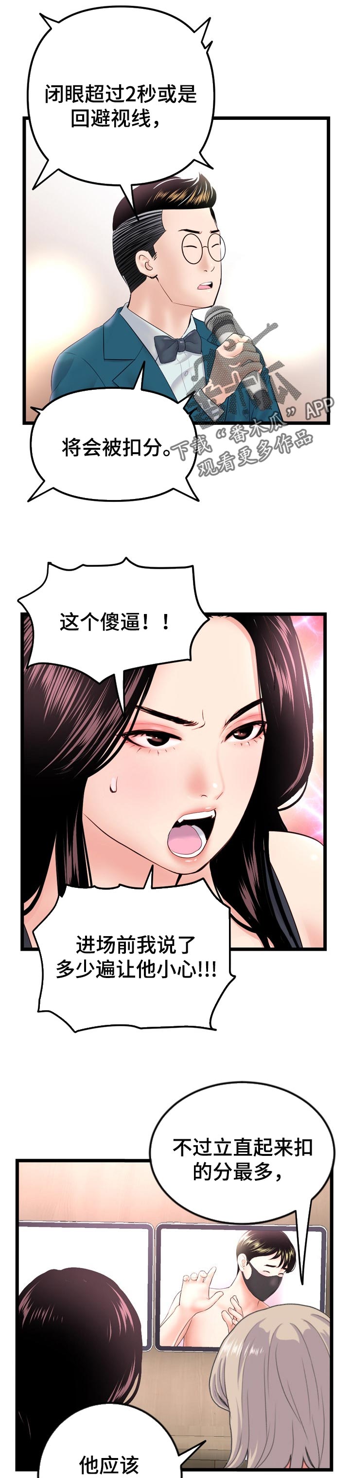 深夜网吧漫画,第84章：弱点4图