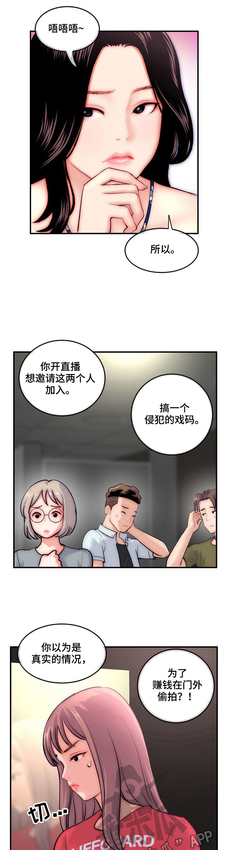 深夜网吧漫画,第24章：问问题3图
