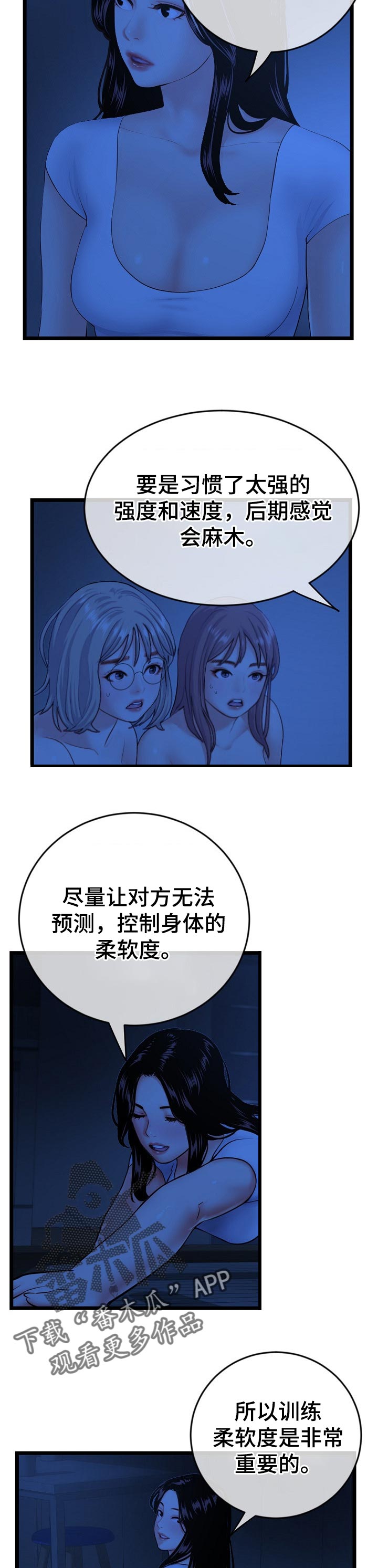 深夜网吧漫画,第48章：同居训练2图