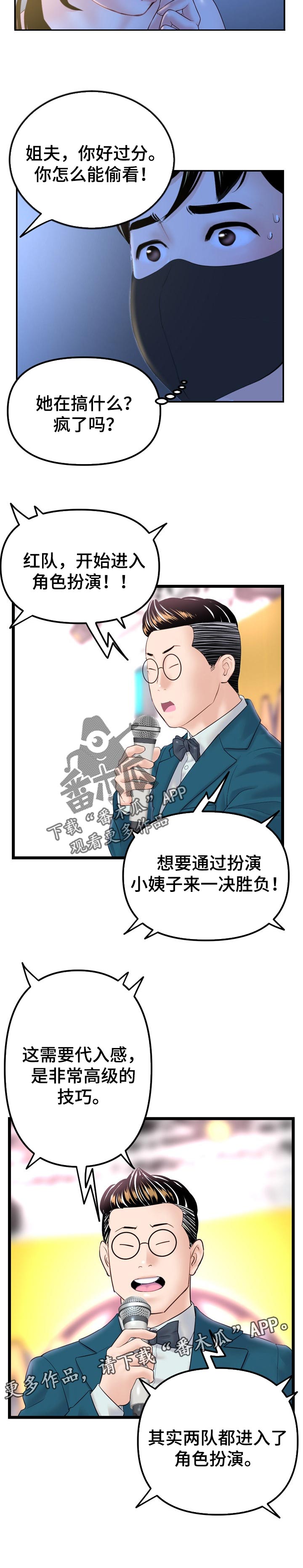 深夜网吧漫画,第90章：角色扮演3图