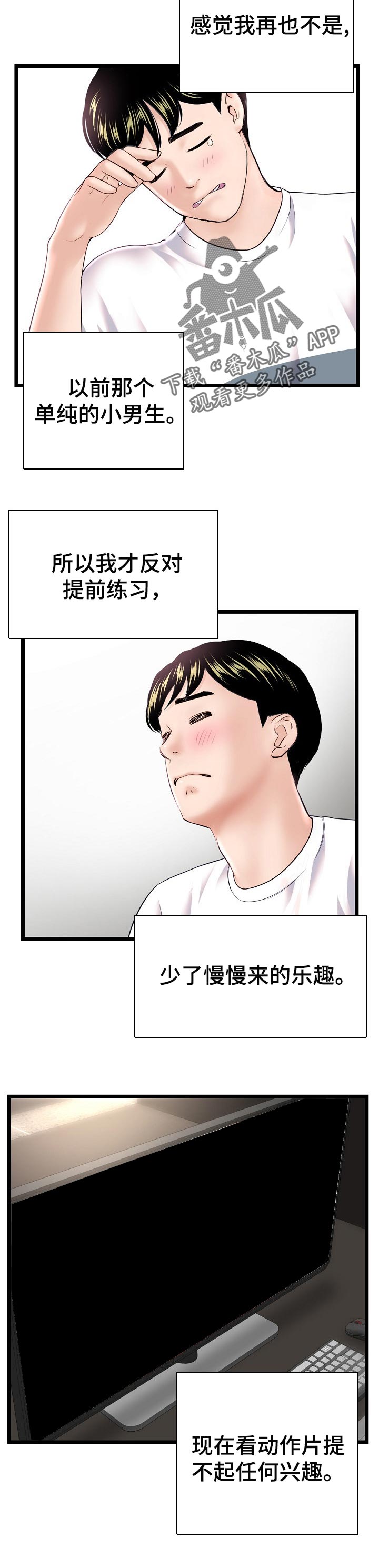 深夜网吧漫画,第65章：等级评价2图