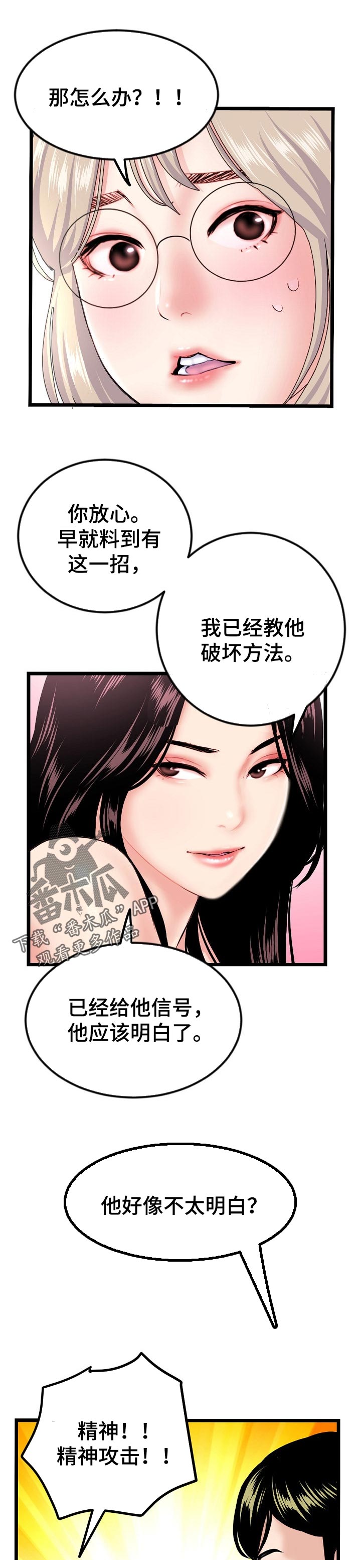 深夜网吧漫画,第106章：丘比特在找你1图