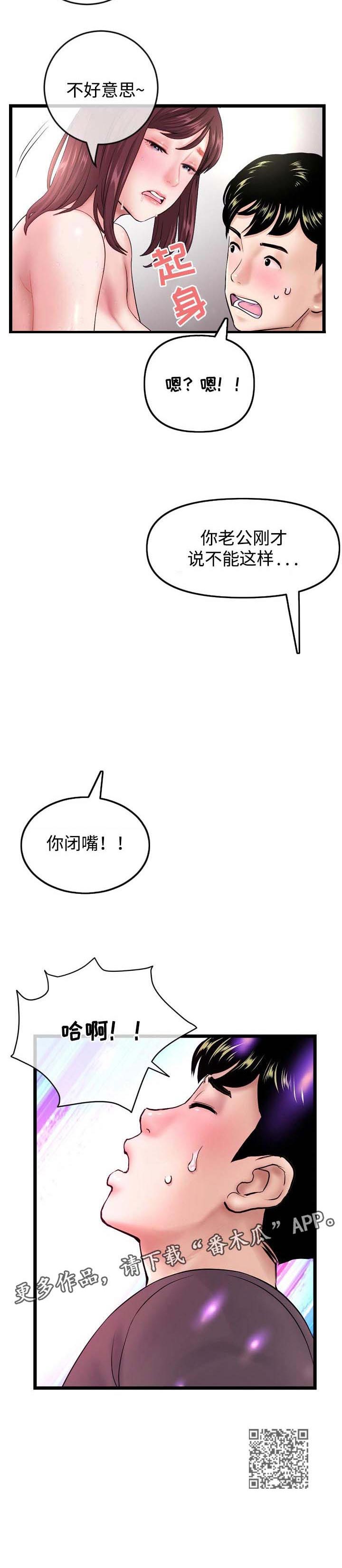 深夜网吧漫画,第35章：接电话4图