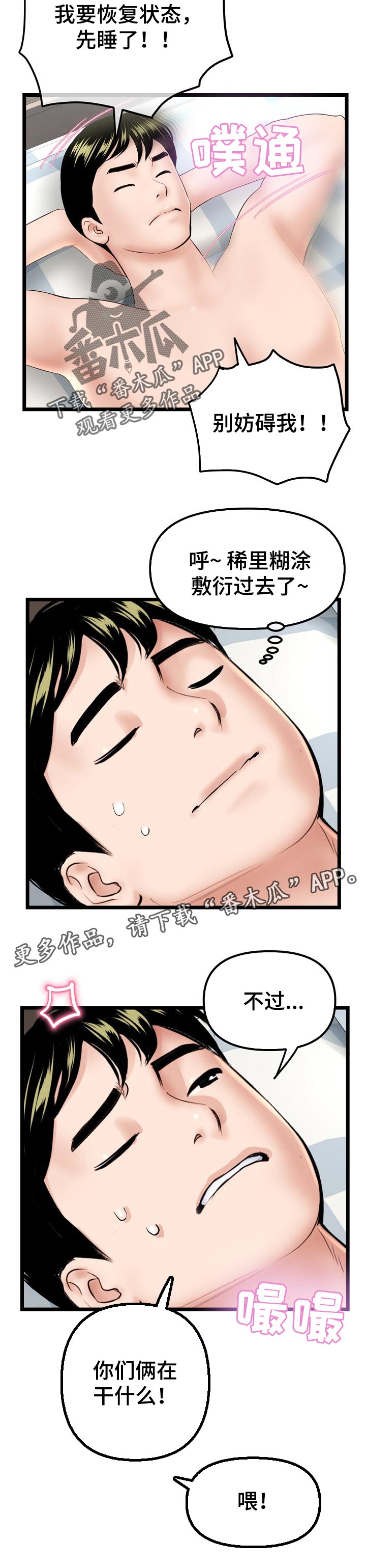 深夜网吧漫画,第75章：借口1图