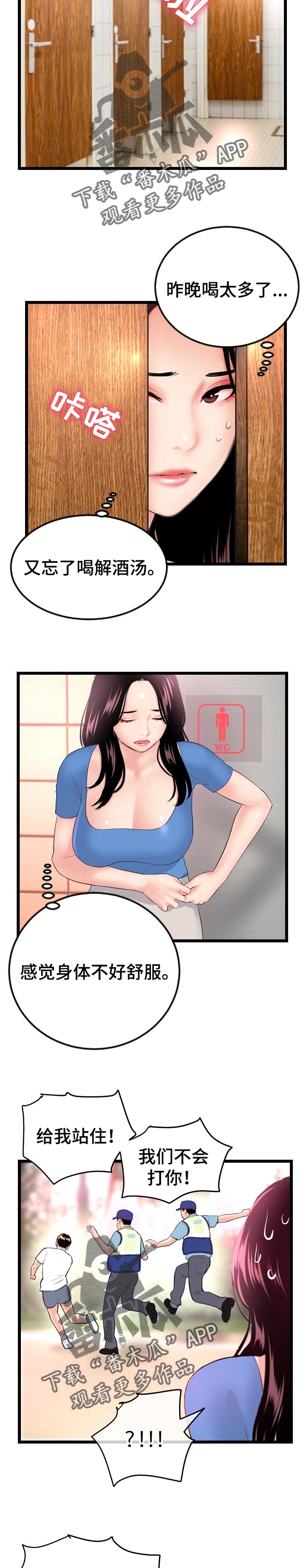 深夜网吧漫画,第99章：升华3图
