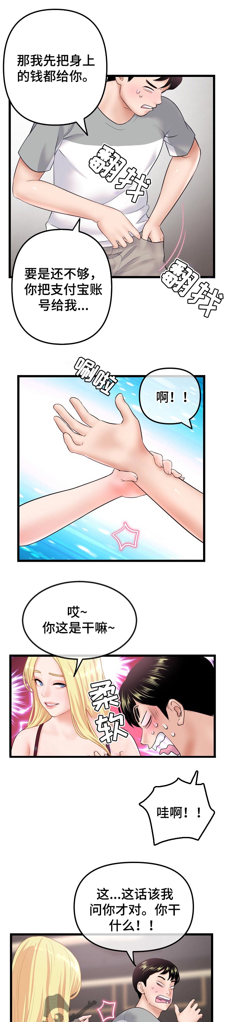 深夜网吧漫画,第55章：这样也不行吗1图