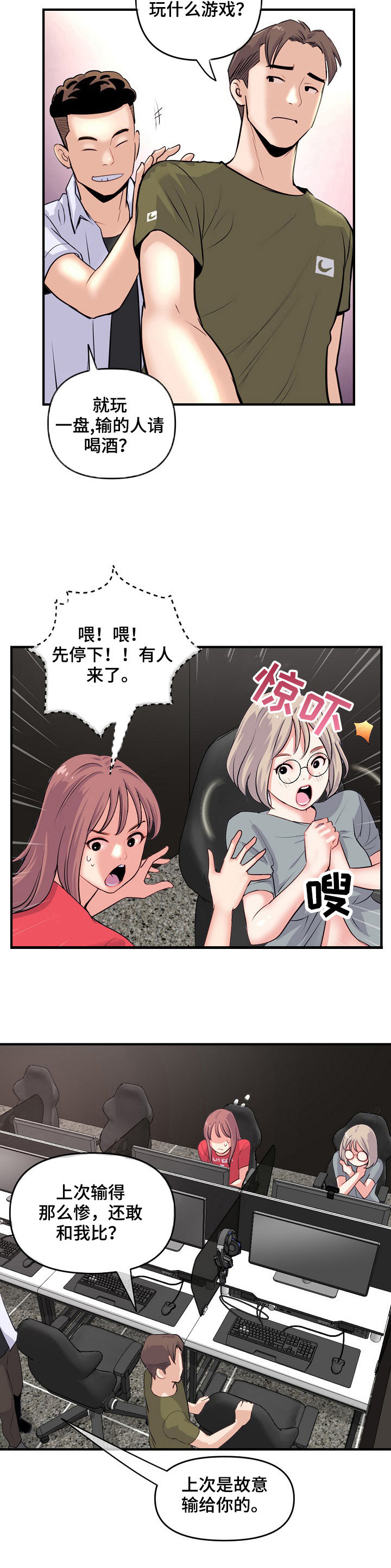 深夜网吧漫画,第20章：惊讶4图