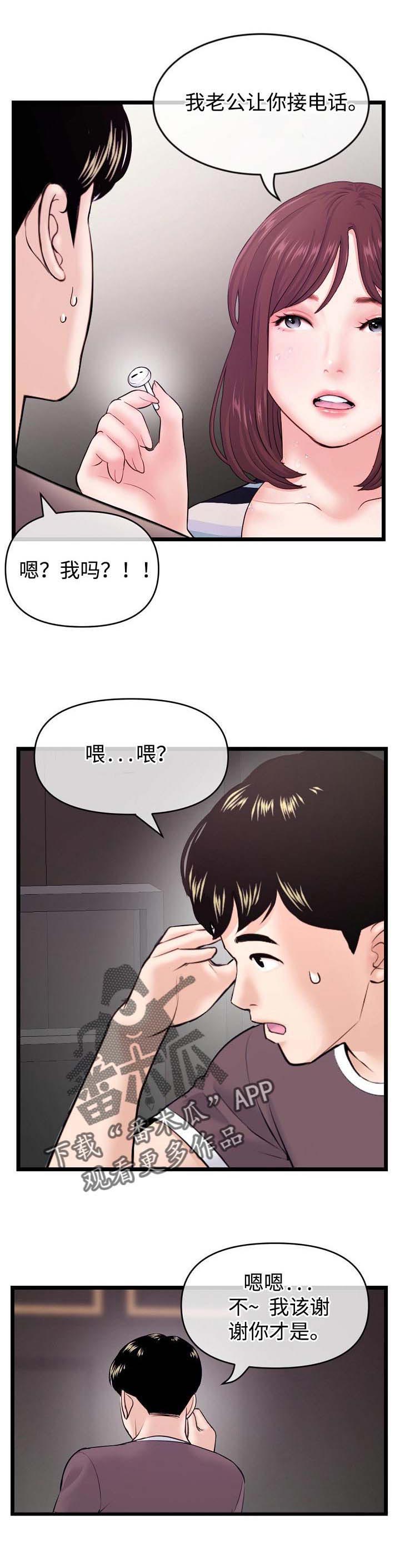 深夜网吧漫画,第34章：帮忙3图