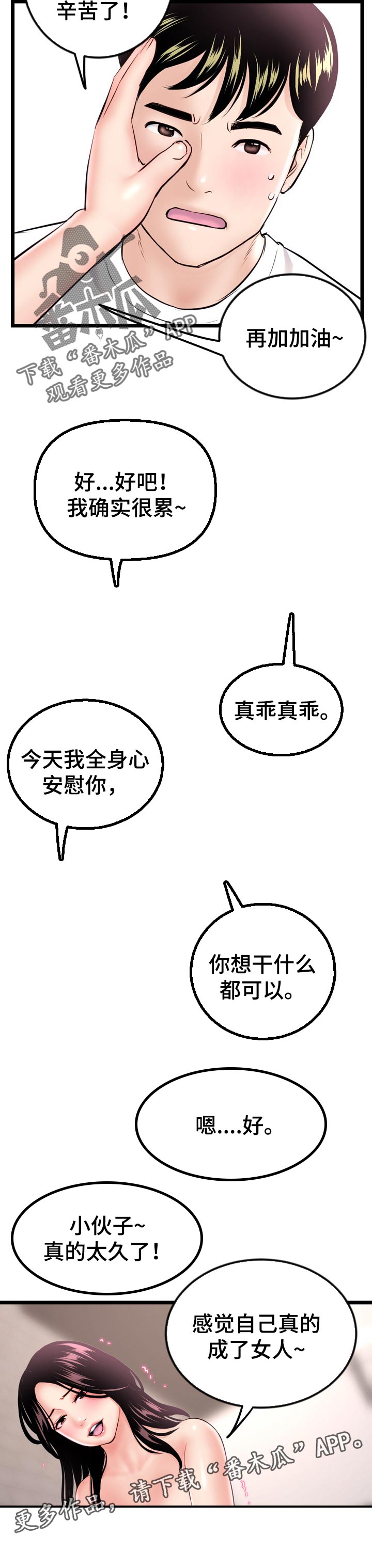 深夜网吧漫画,第73章：安慰3图