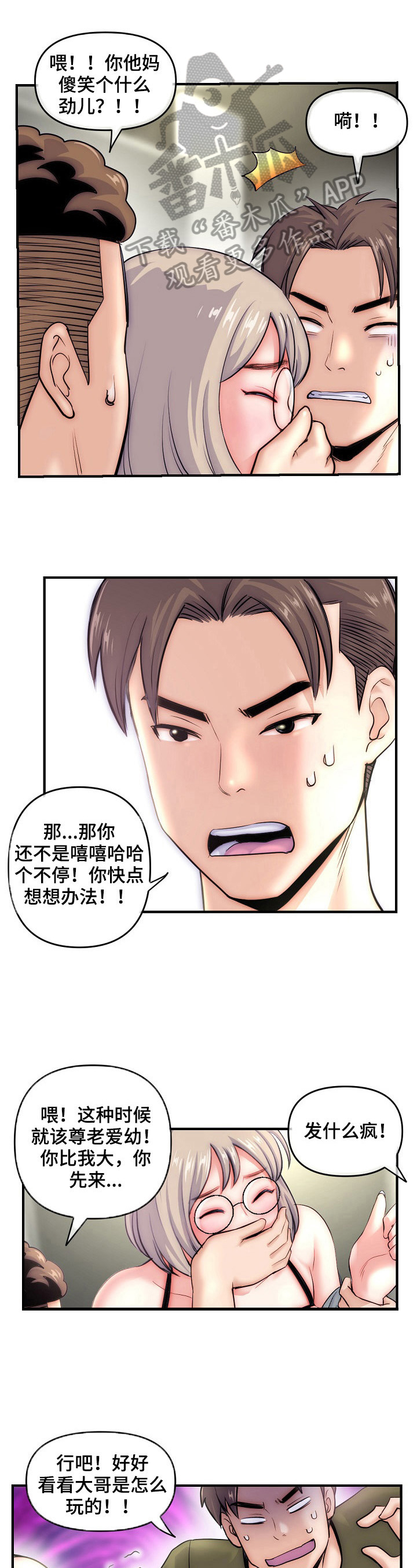 深夜网吧漫画,第23章：发觉4图
