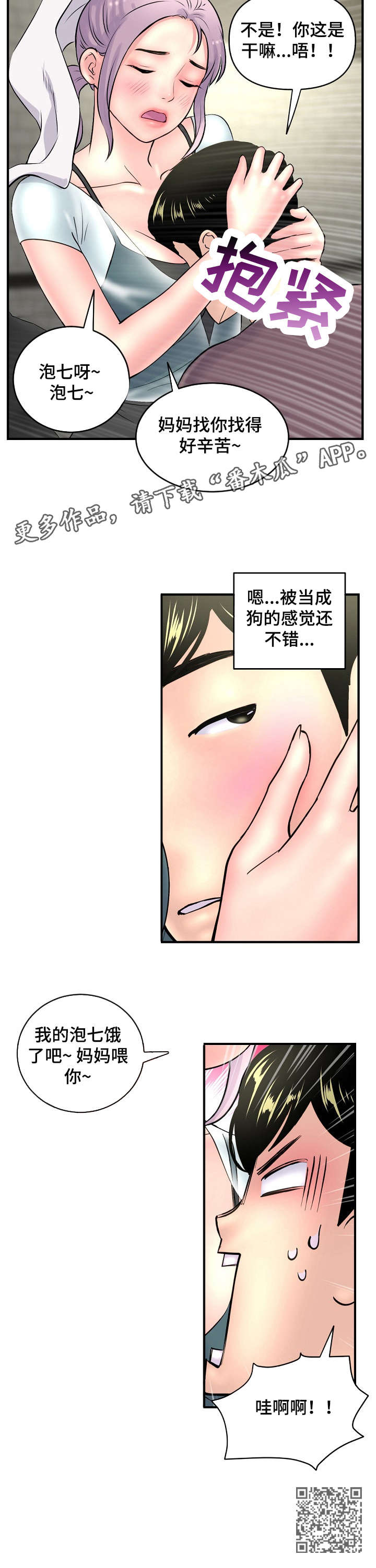 深夜网吧漫画,第13章：下雨1图