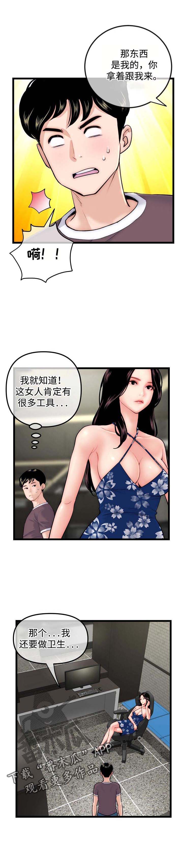 深夜网吧漫画,第25章：一起直播3图