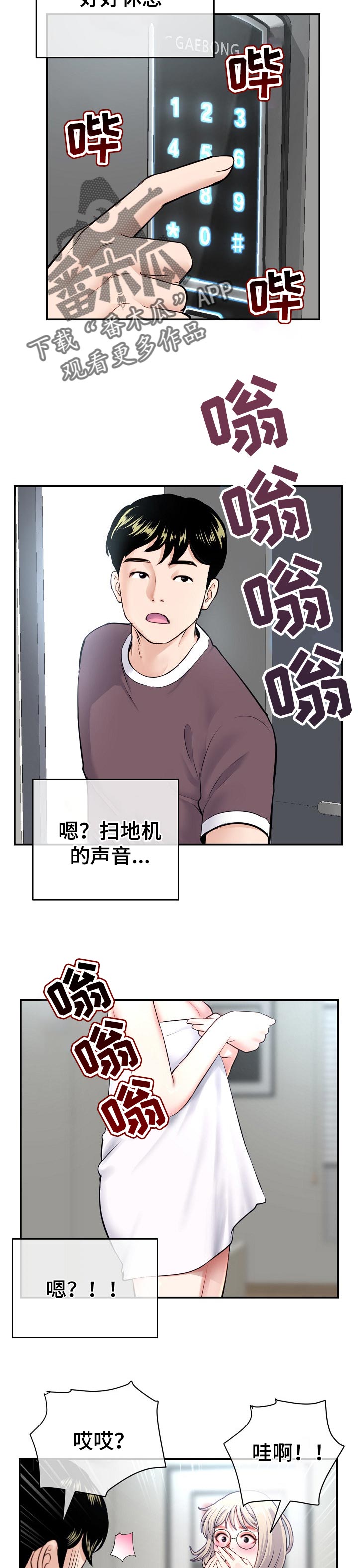 深夜网吧漫画,第40章：回报2图