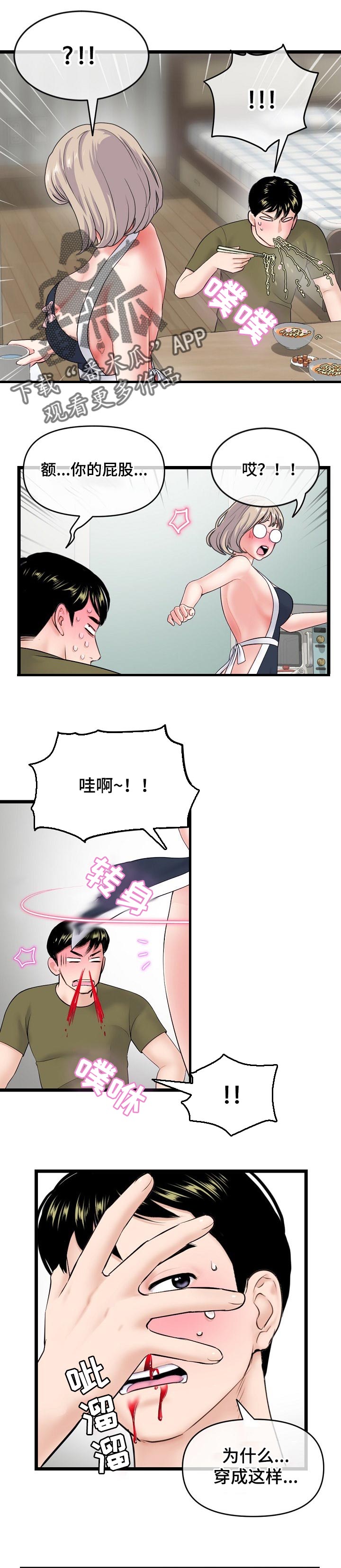 深夜网吧漫画,第49章：善良的房东1图