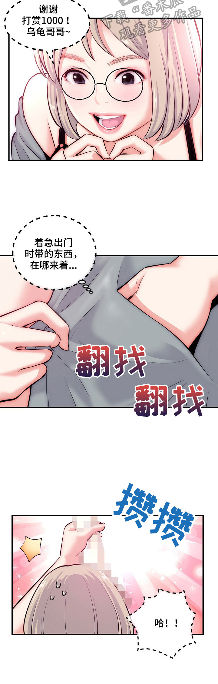 深夜网吧漫画,第21章：直播5图
