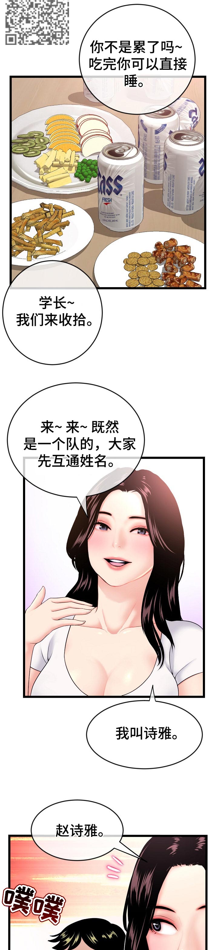 深夜网吧漫画,第41章：聚餐5图