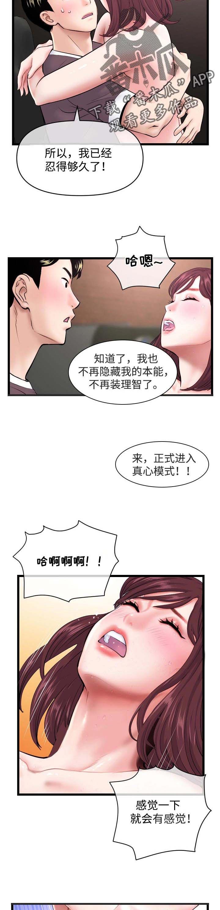 深夜网吧漫画,第36章：真心4图