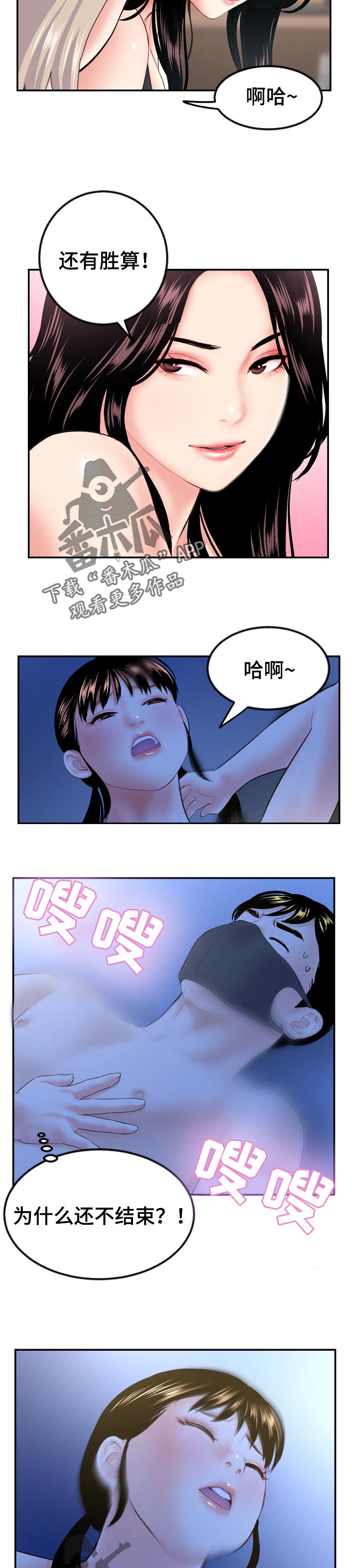深夜网吧漫画,第91章：还有胜算3图
