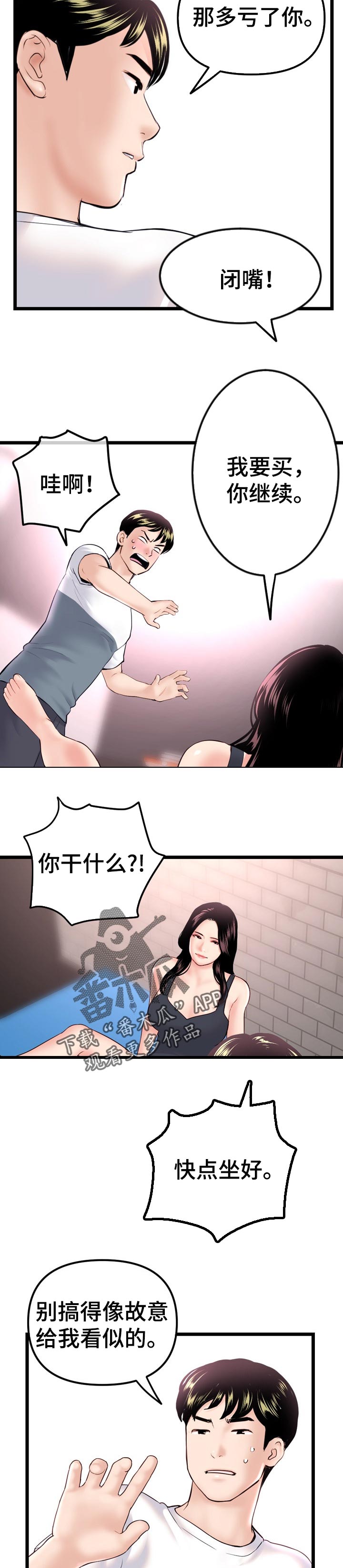 深夜网吧漫画,第72章：免疫1图