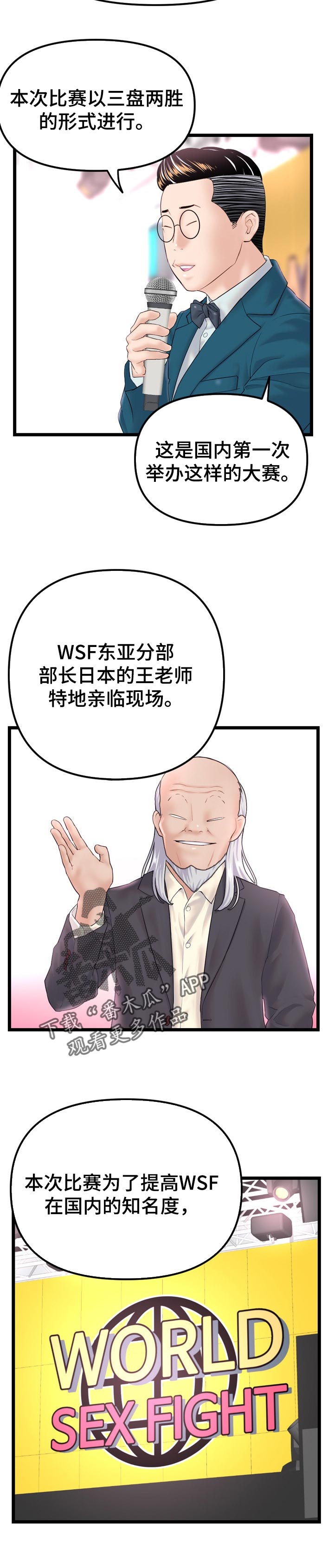 深夜网吧漫画,第82章：比赛日2图