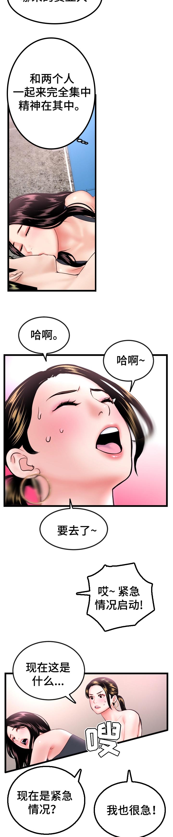 深夜网吧漫画,第71章：煽风点火2图