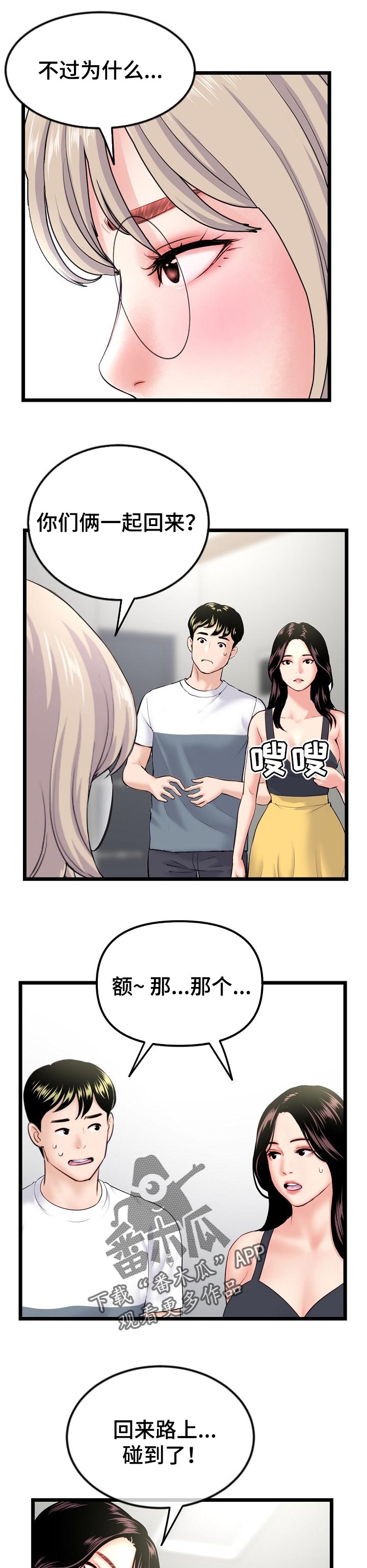 深夜网吧漫画,第75章：借口3图