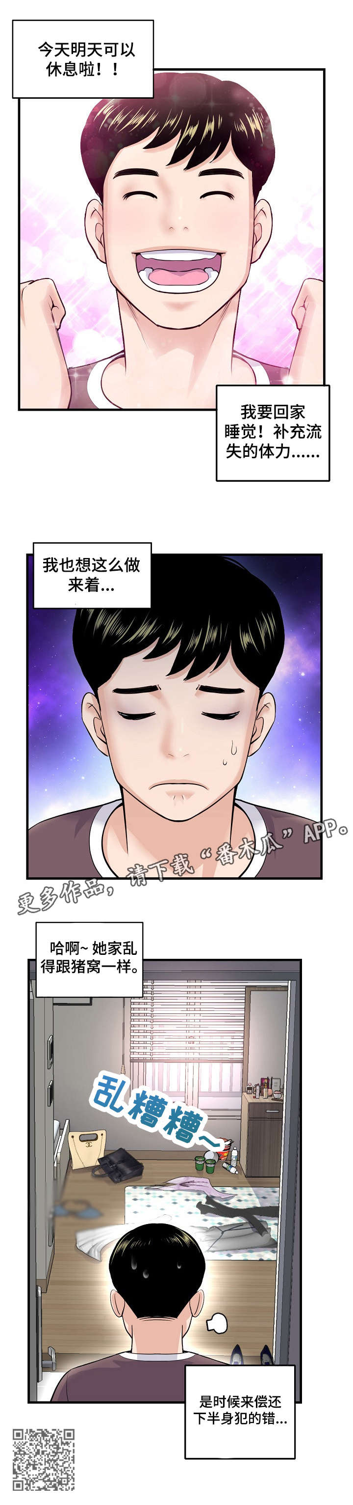深夜网吧漫画,第16章：争吵3图