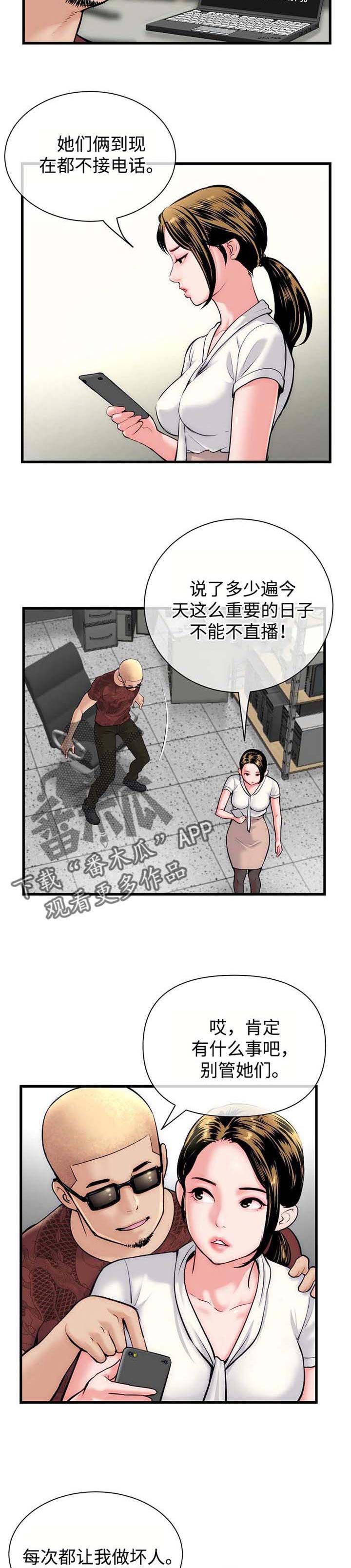 深夜网吧漫画,第29章：室长2图