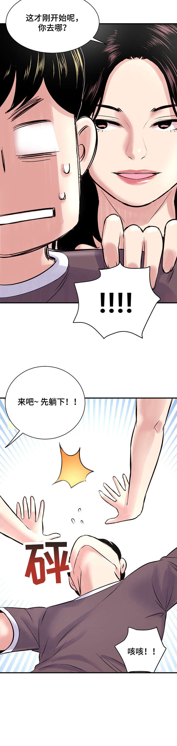 深夜网吧漫画,第5章：干杯3图