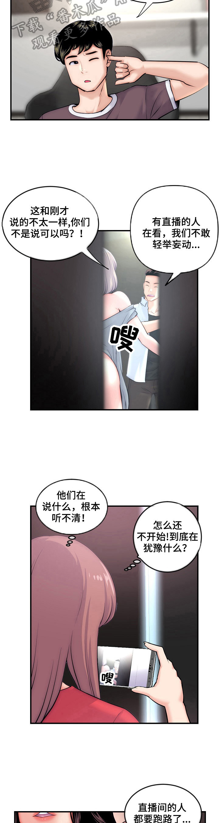 深夜网吧漫画,第23章：发觉1图