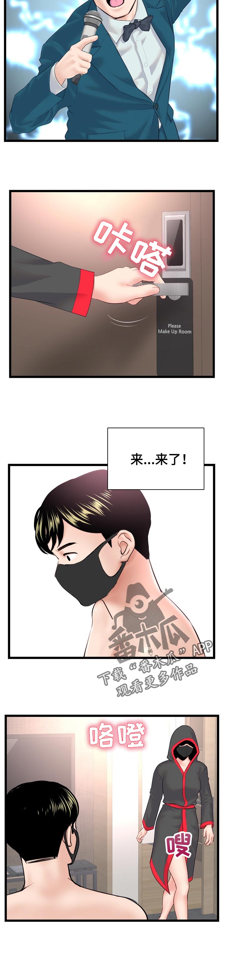 深夜网吧漫画,第83章：松懈4图