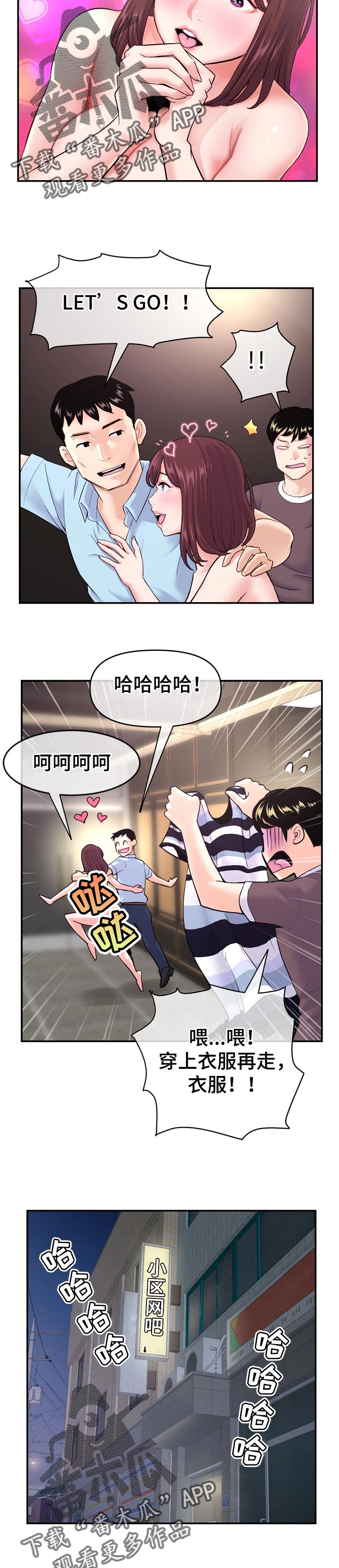 深夜网吧漫画,第38章：小闹剧2图