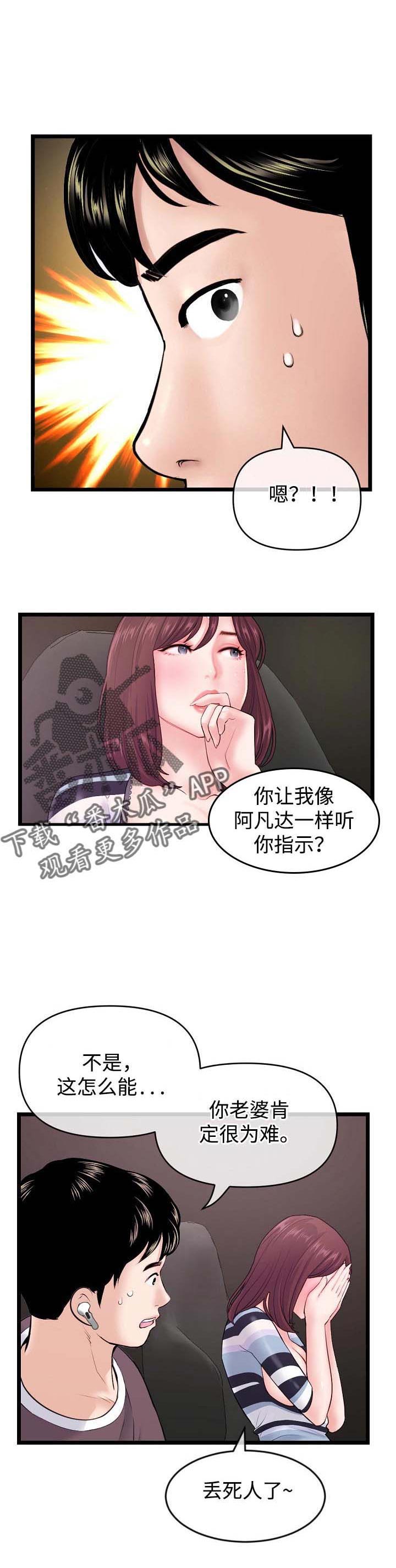 深夜网吧漫画,第34章：帮忙4图