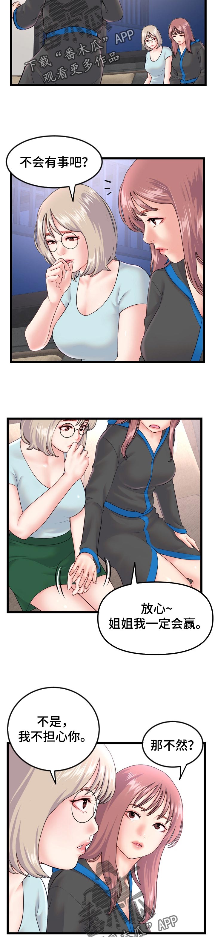 深夜网吧漫画,第82章：比赛日4图
