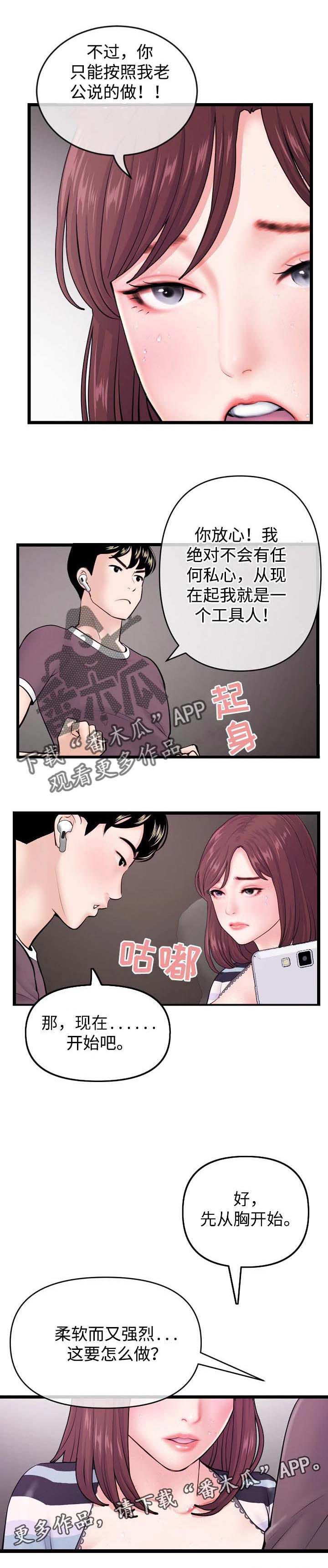 深夜网吧漫画,第34章：帮忙2图