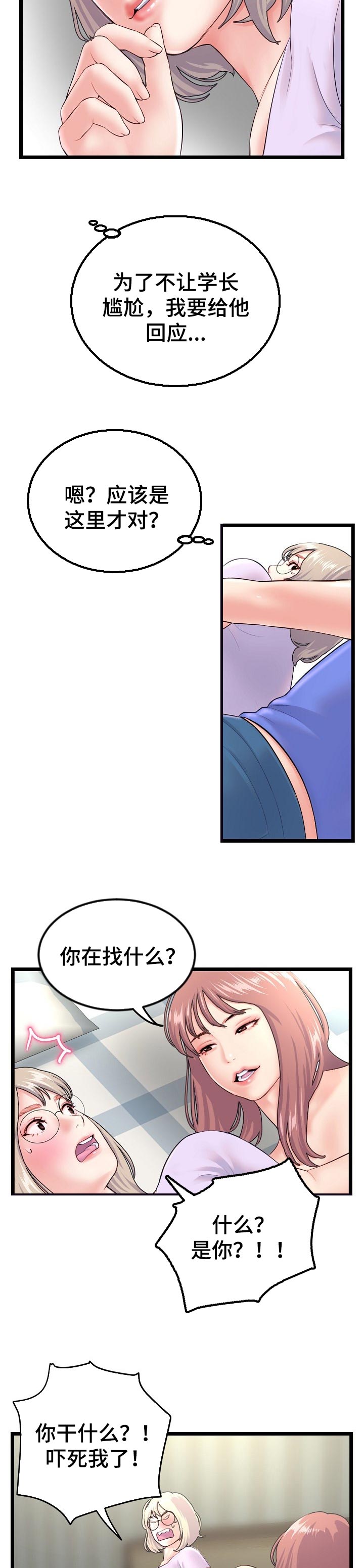 深夜网吧漫画,第98章：铁砂掌3图
