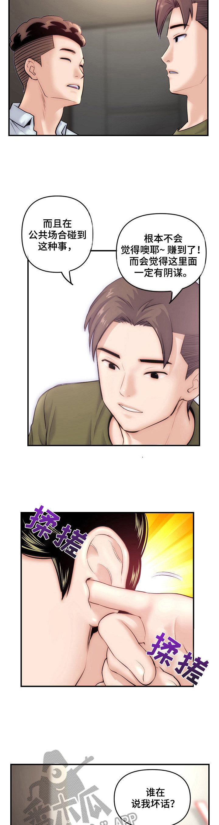 深夜网吧漫画,第23章：发觉5图
