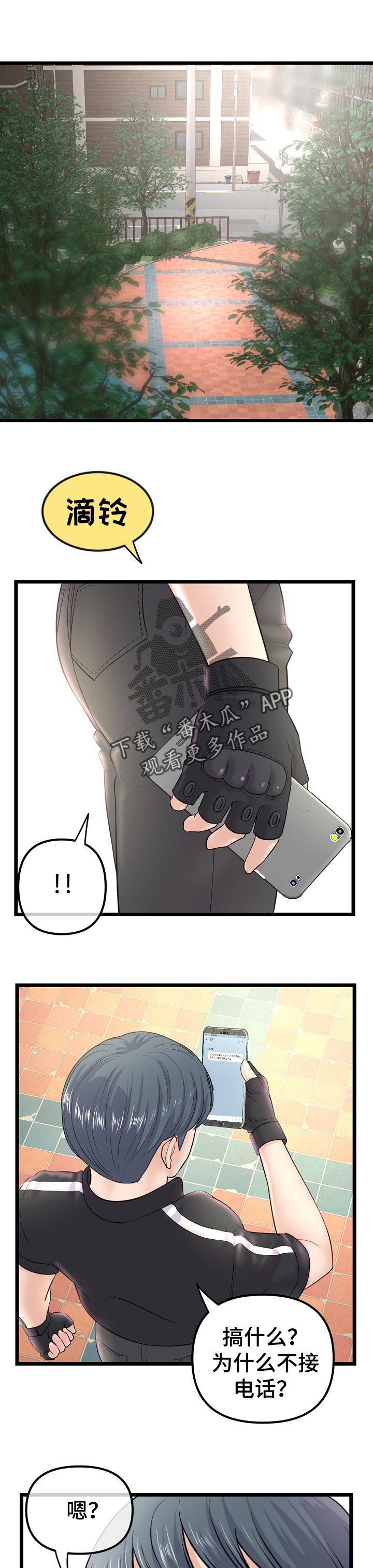 深夜网吧漫画,第62章：第二阶段1图