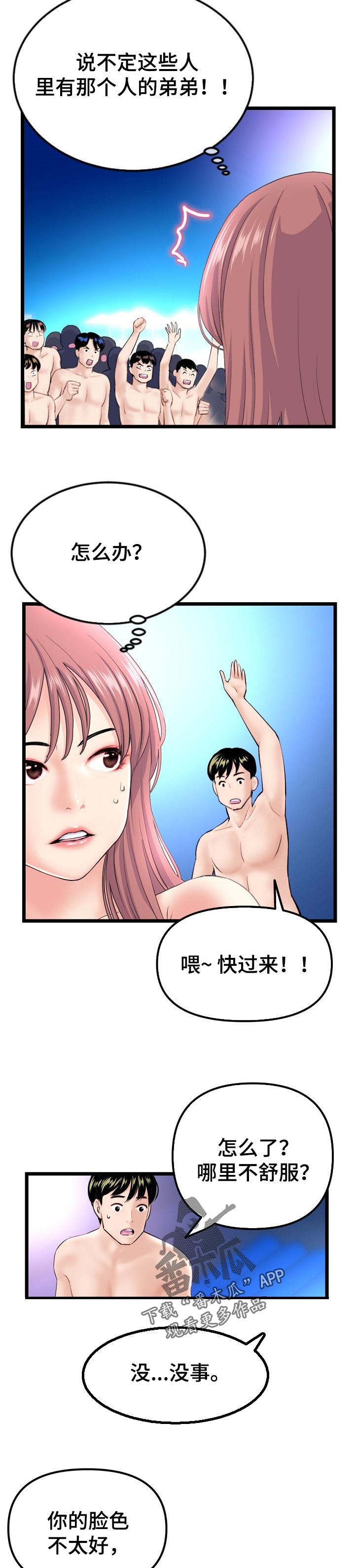 深夜网吧漫画,第107章：最后一决胜负4图