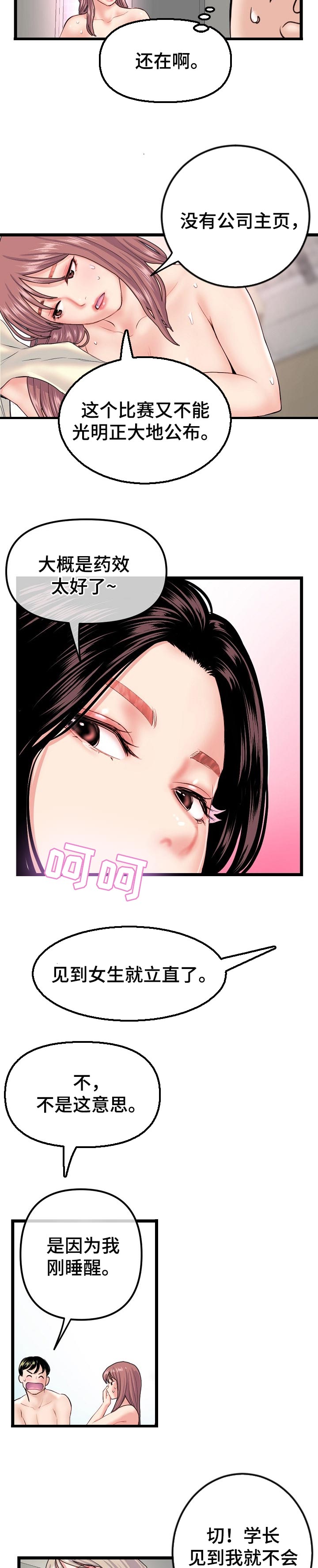 深夜网吧漫画,第62章：第二阶段2图