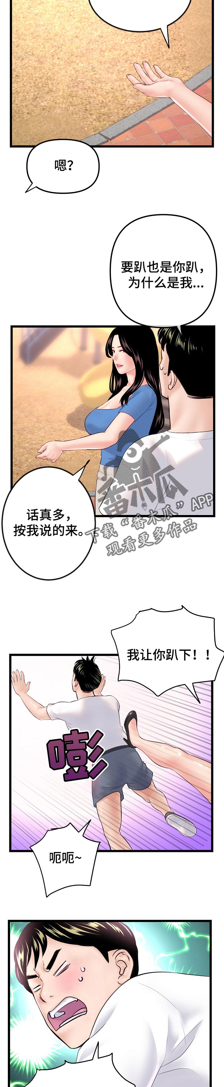 深夜网吧漫画,第98章：铁砂掌4图