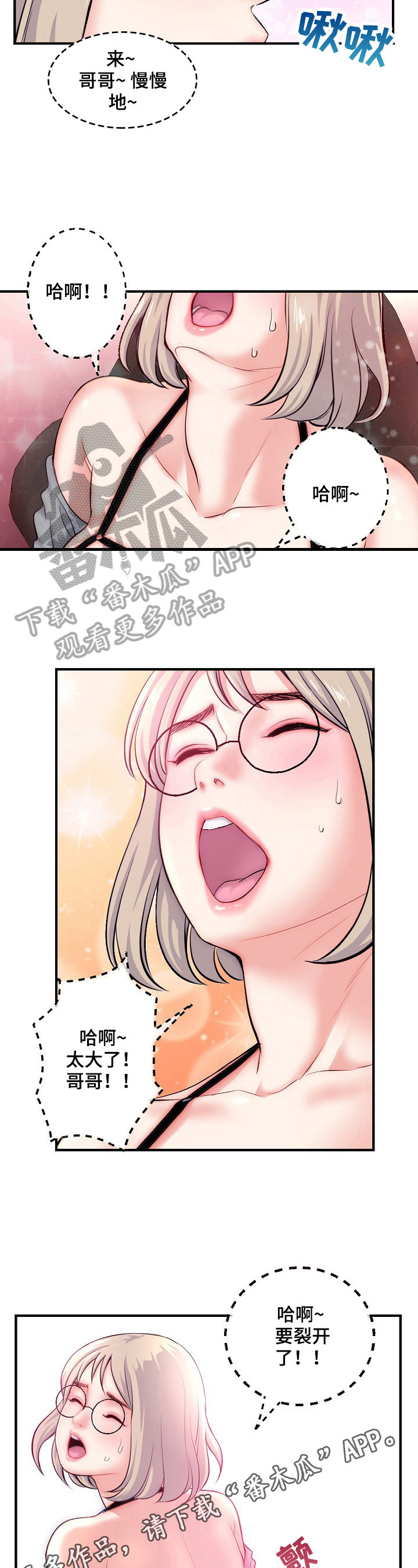 深夜网吧漫画,第21章：直播2图