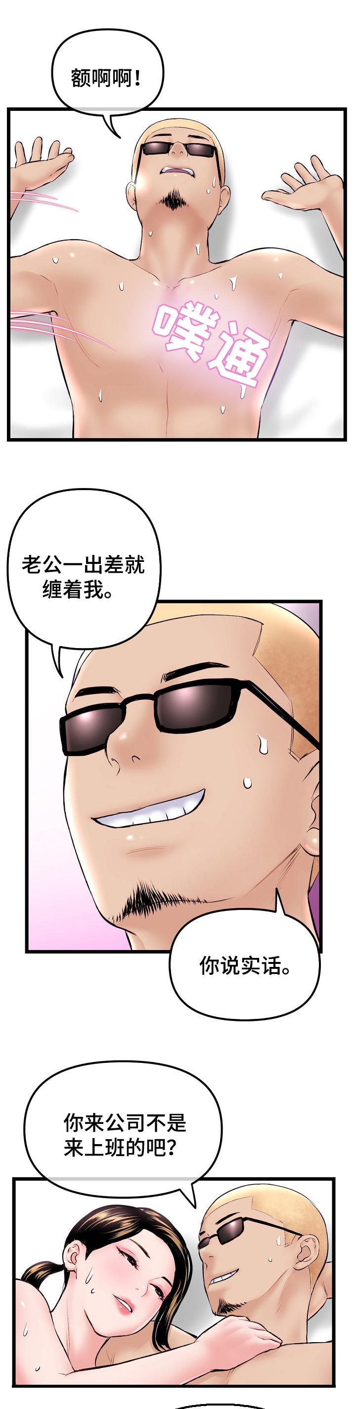 深夜网吧漫画,第60章：计划3图