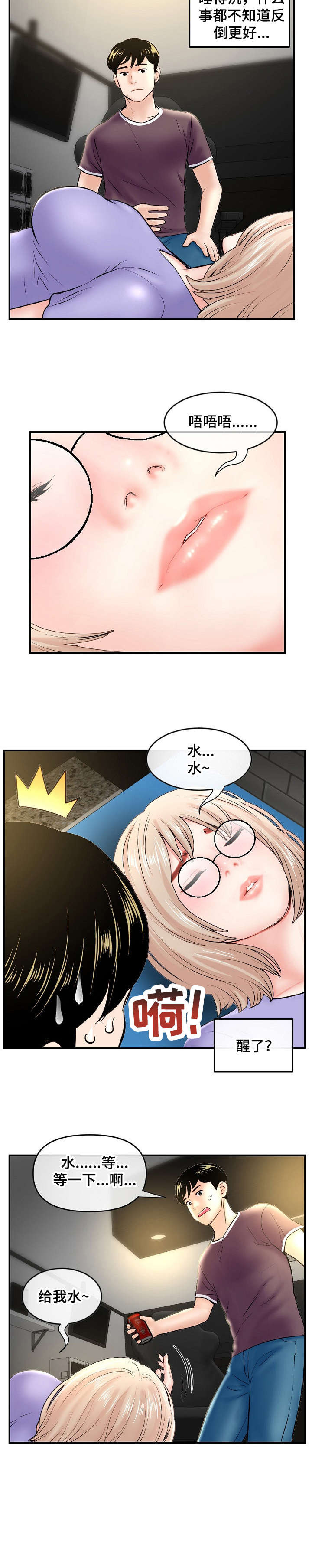 深夜网吧漫画,第10章：误会1图