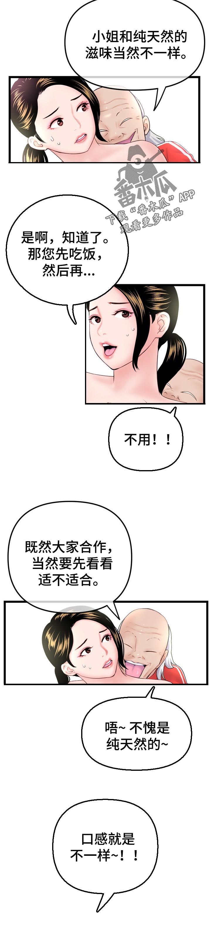 深夜网吧漫画,第77章：做梦4图