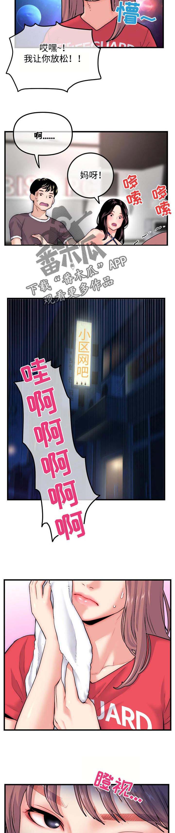 深夜网吧漫画,第27章：苦衷4图