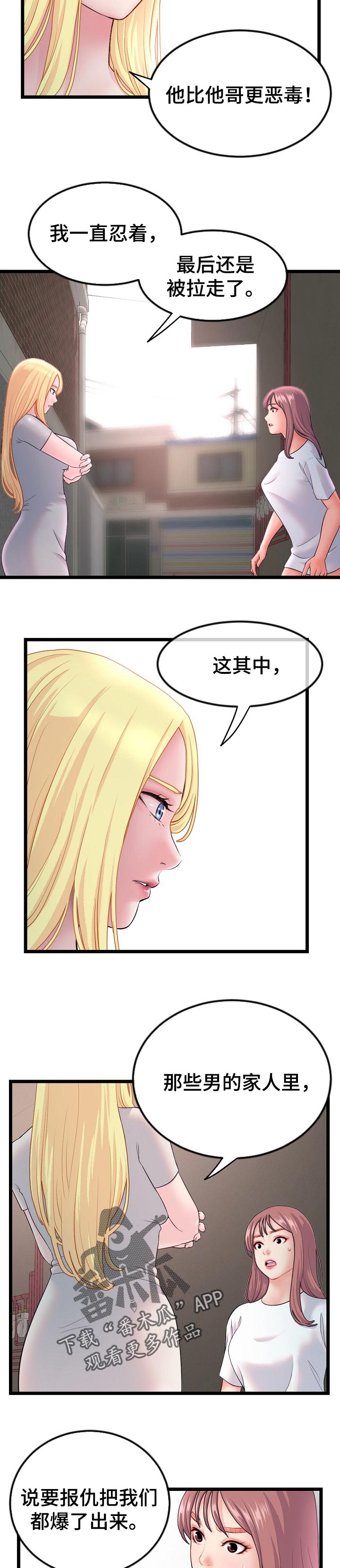 深夜网吧漫画,第61章：逃走1图