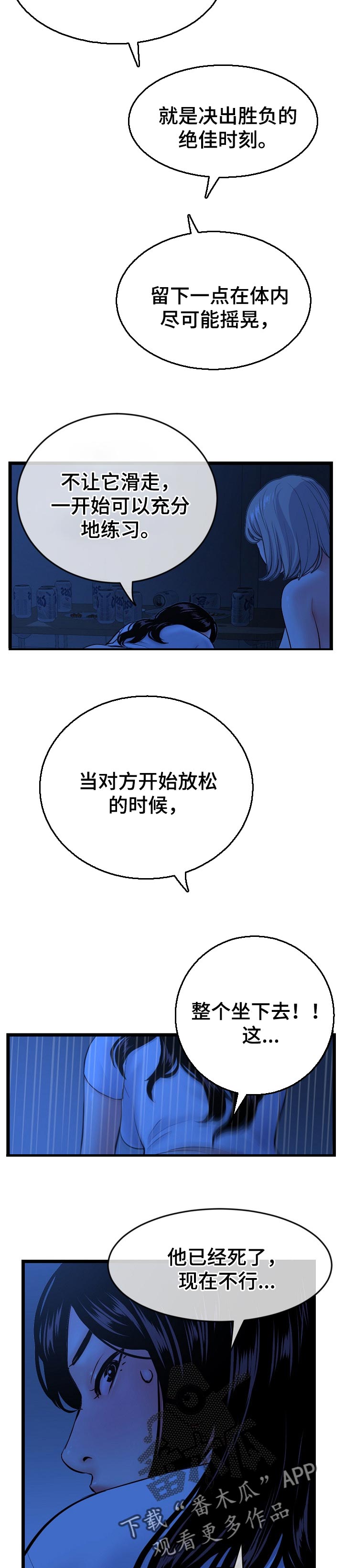 深夜网吧漫画,第47章：跳楼机2图